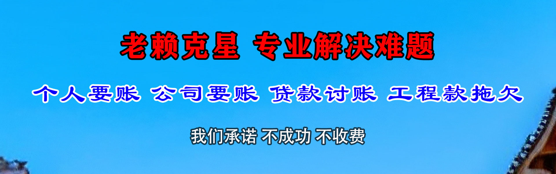 滨城收债公司